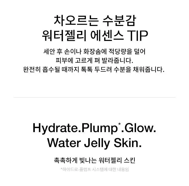 [워터젤리/수분에센스]닥터자르트 바이탈 하이드라 솔루션 하이드로 플럼프 트리트먼트 에센스 150ml 상세페이지 11